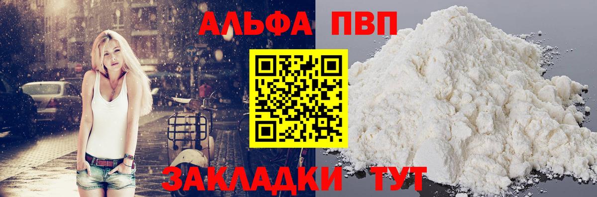 где найти   Вход с VPN  Alpha-PVP СК  A PVP кристаллы  Кашира  Alpha PVP мука 