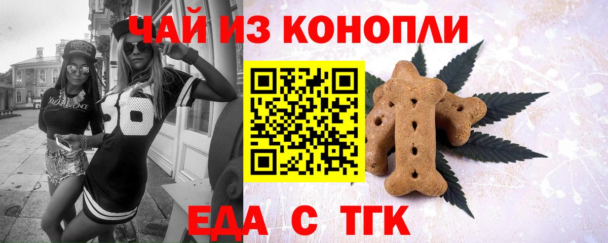 Кашира  Печенье с ТГК марихуана  Вход с VPN 