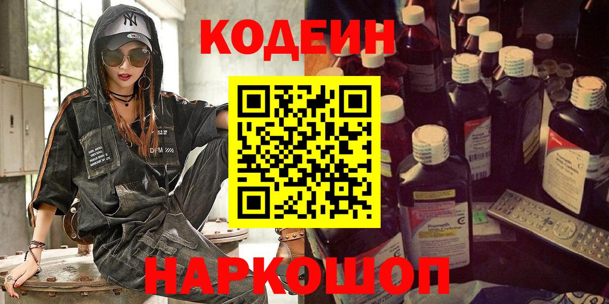 Кашира  Кодеиновый сироп Lean Purple Drank  Вход с VPN  Кодеин Purple Drank 