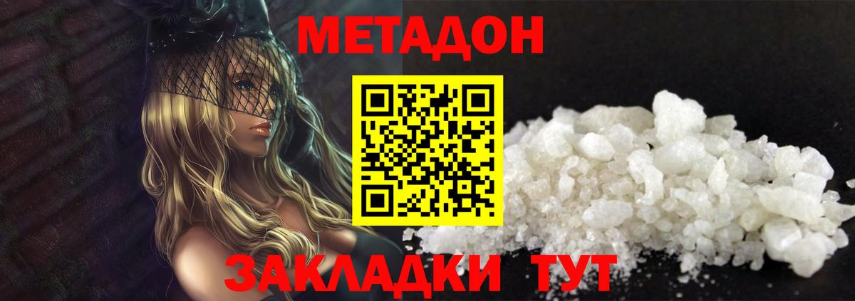 Метадон methadone Кашира