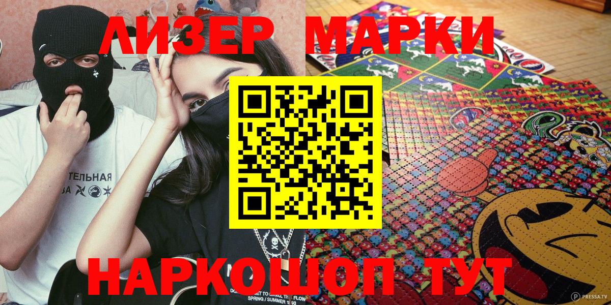 Марки 25I-NBOMe 1500мкг  Марки 25I-NBOMe 1500мкг  Вход с VPN  Кашира 